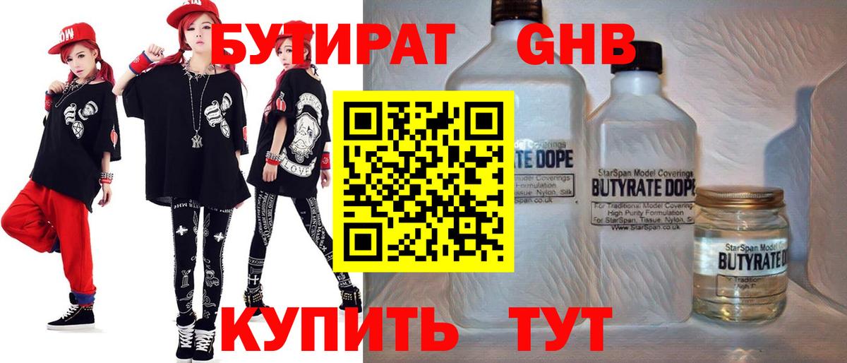 БУТИРАТ  БУТИРАТ оксибутират  Вход с VPN  Лосино-Петровский 