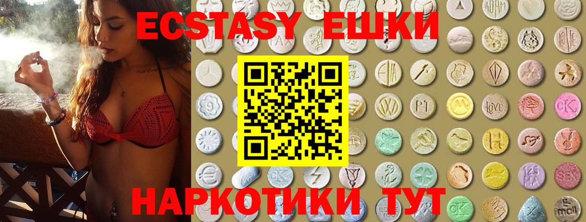 Экстази  Вход с VPN  Ecstasy 280мг  Лосино-Петровский  Экстази ешки 