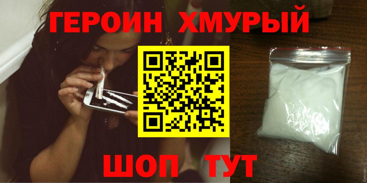 Героин Heroin  Вход с VPN  Лосино-Петровский 