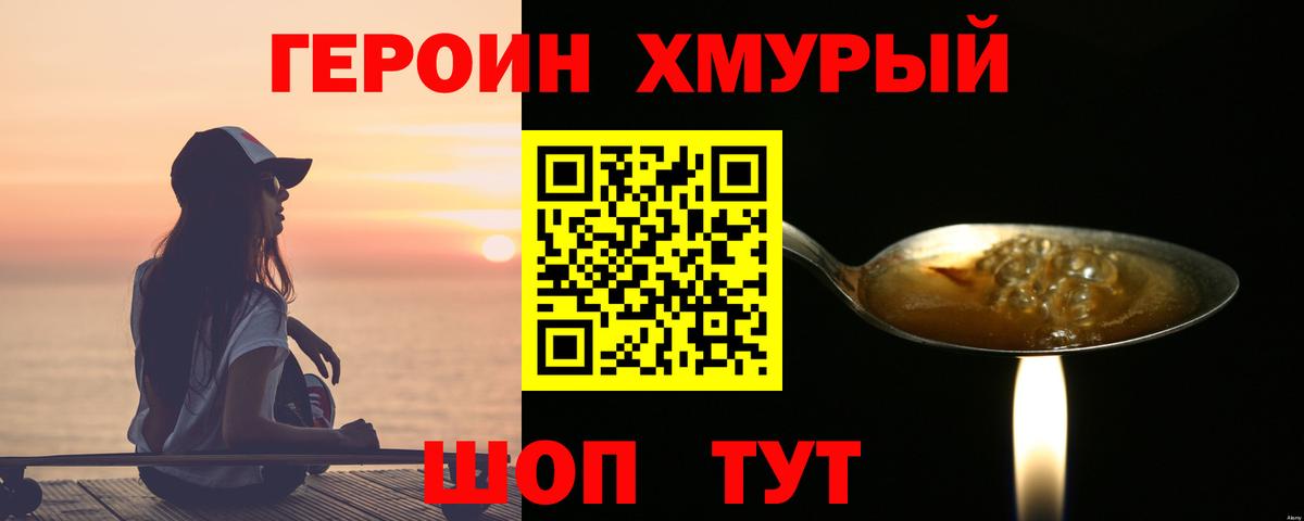 ГЕРОИН Heroin Лосино-Петровский