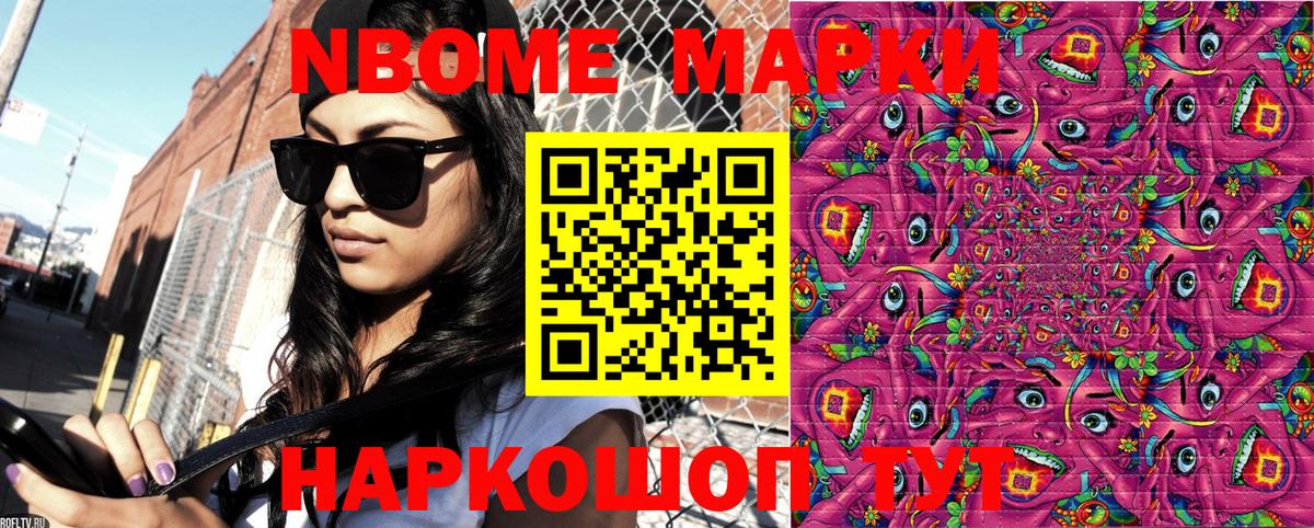 Марки N-bome 1,5мг Лосино-Петровский
