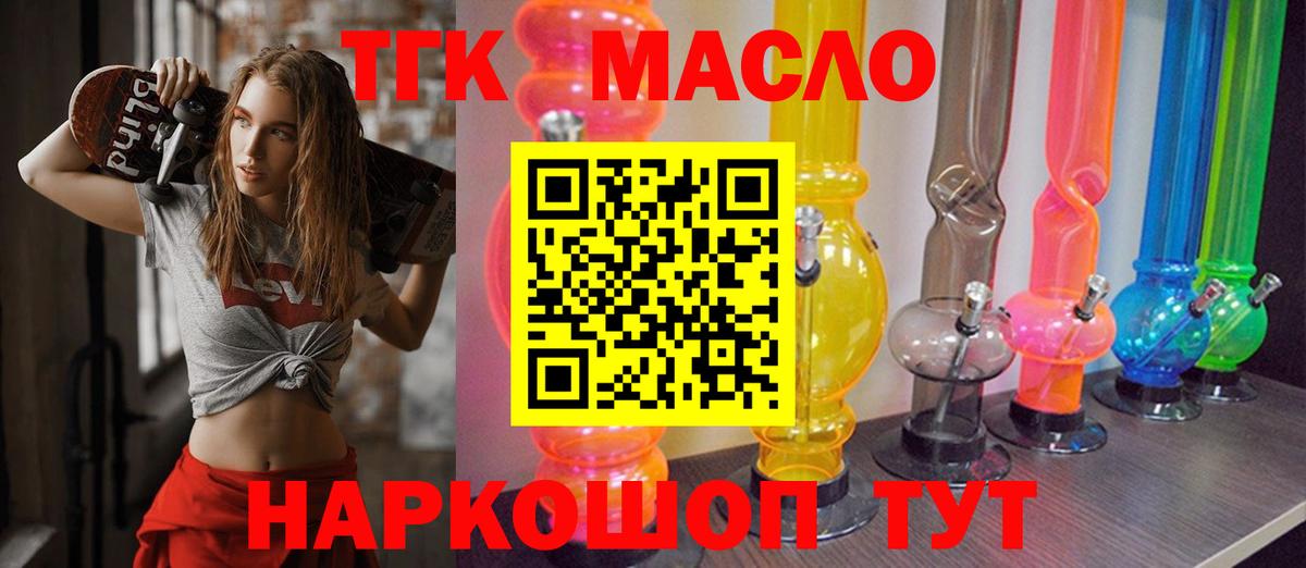 ТГК гашишное масло  Вход с VPN  Лосино-Петровский 